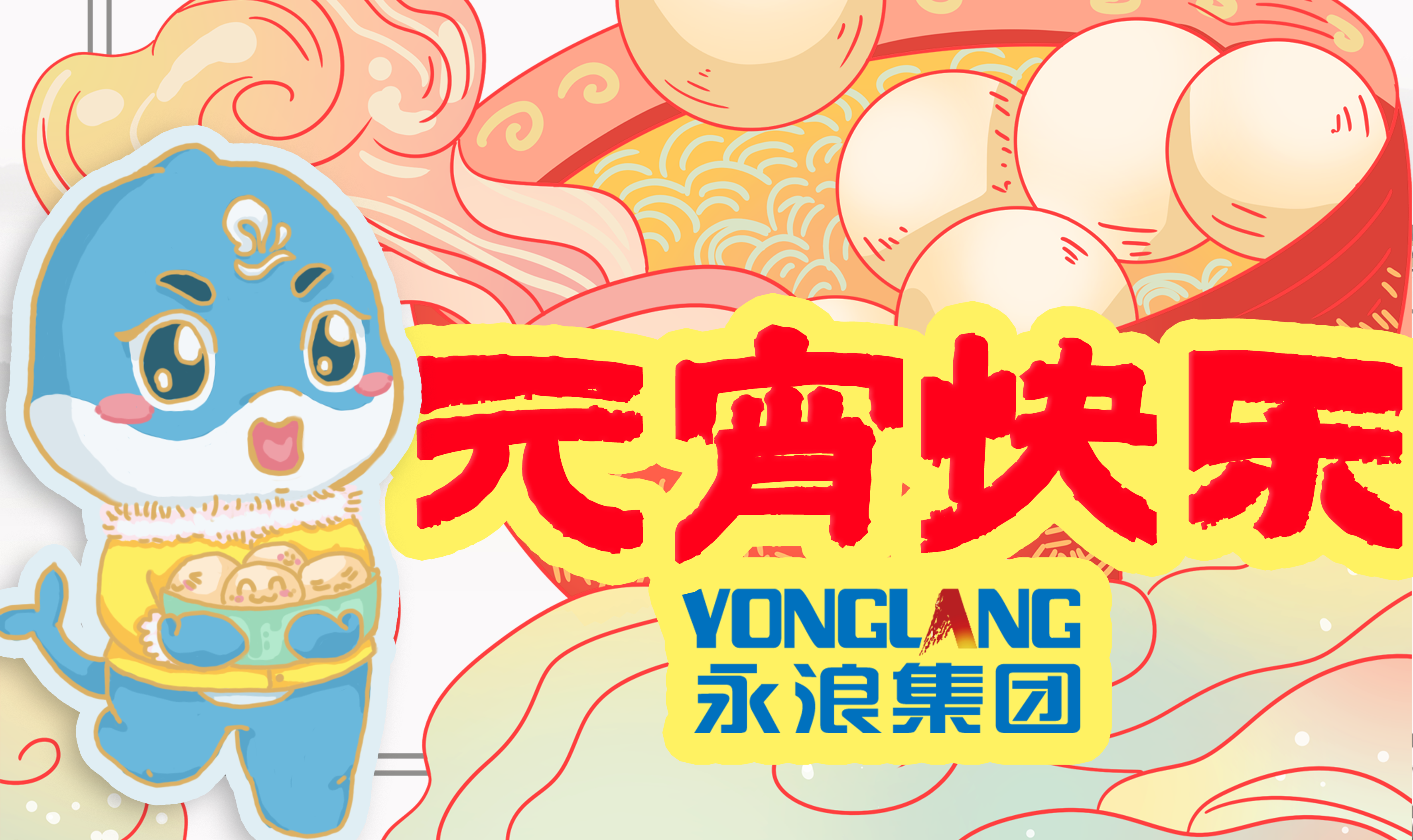9999js金沙老品牌集团 | 元宵喜乐汇，团圆9999js金沙老品牌情！